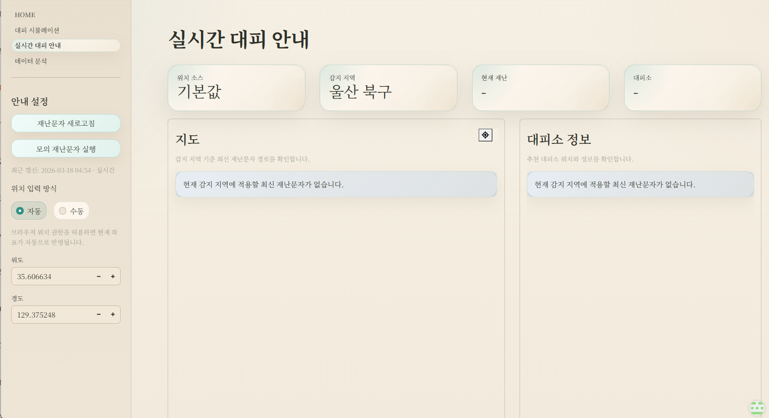 재난문자 없는 경우