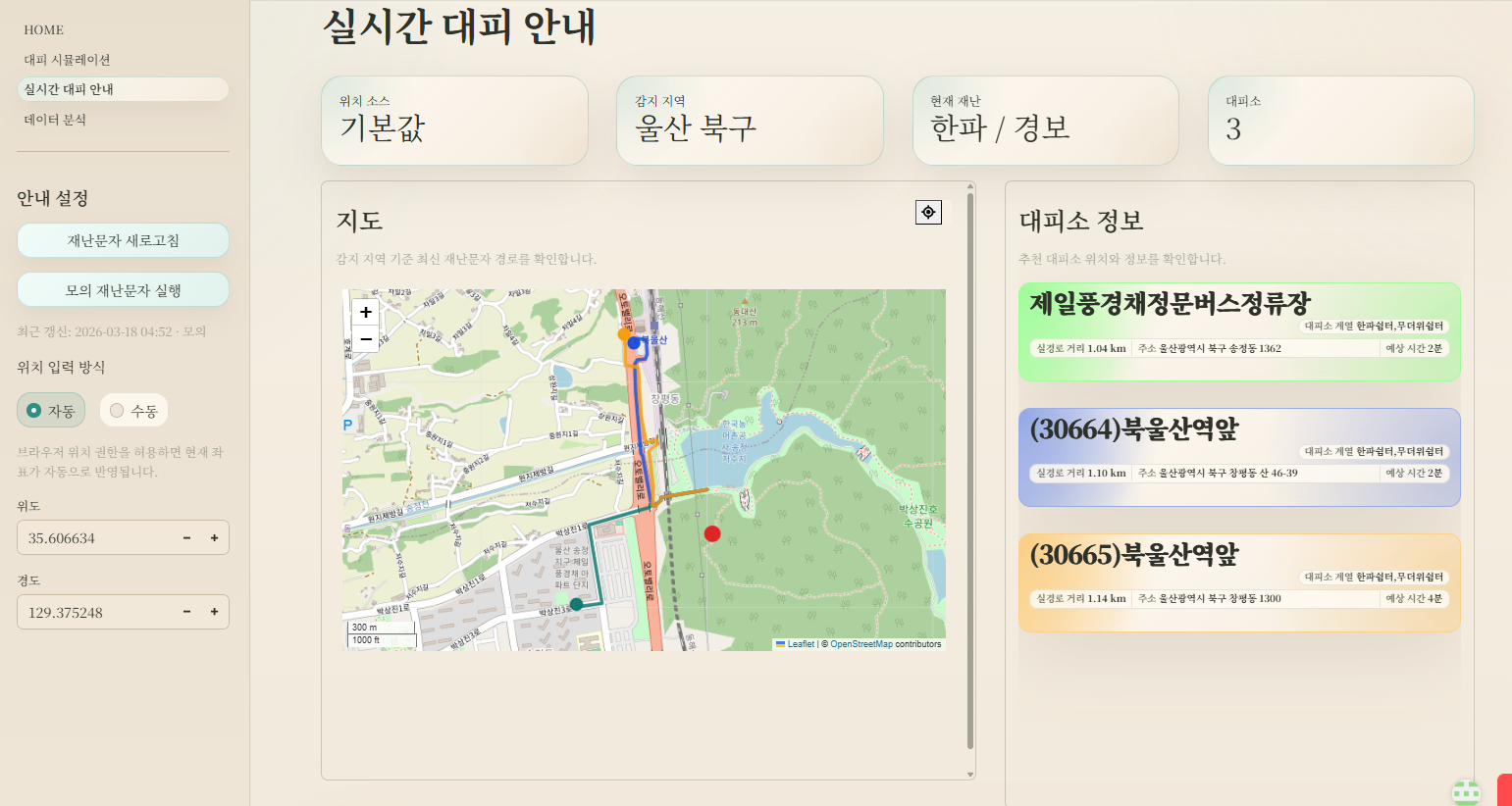 대피소 추천 목록