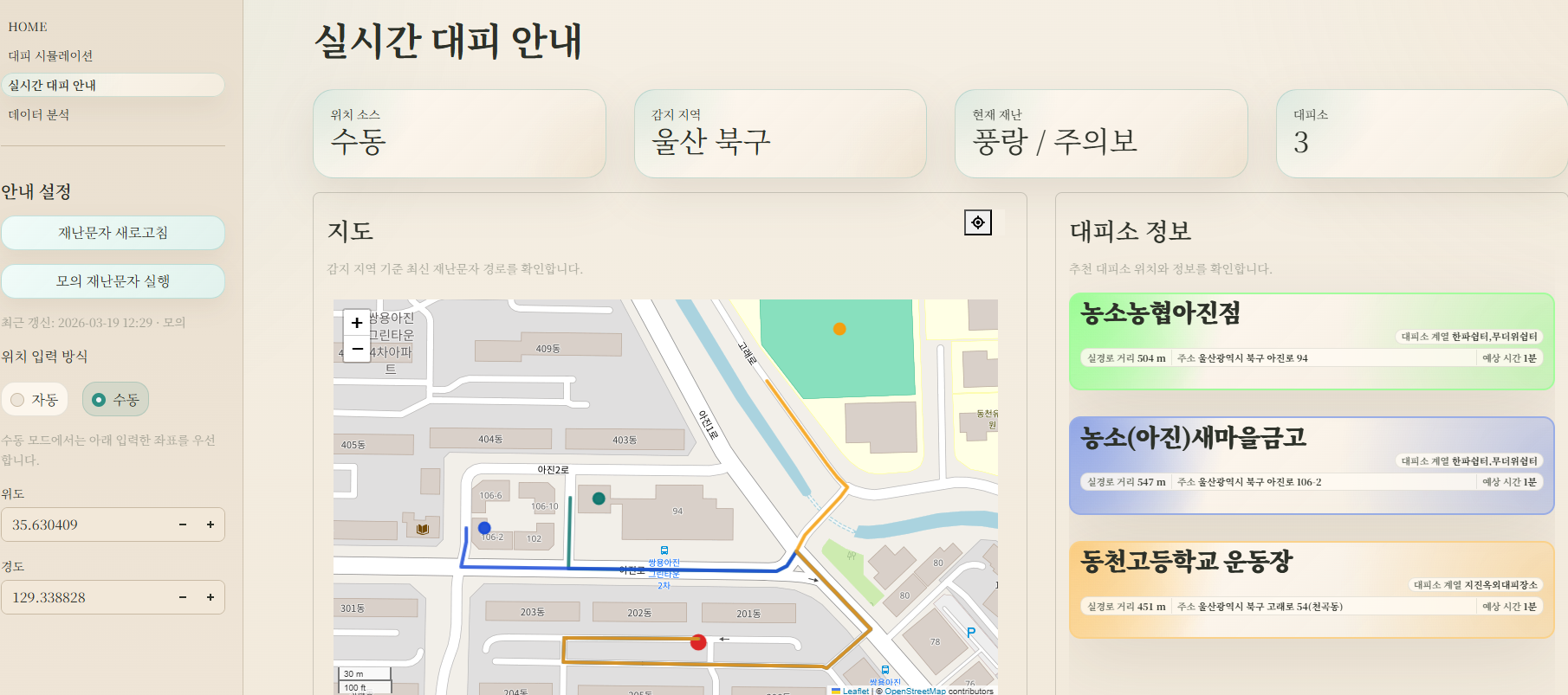 안전 경로 안내